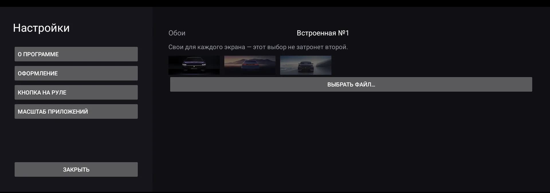 Раздел «Оформление»: выбор обоев