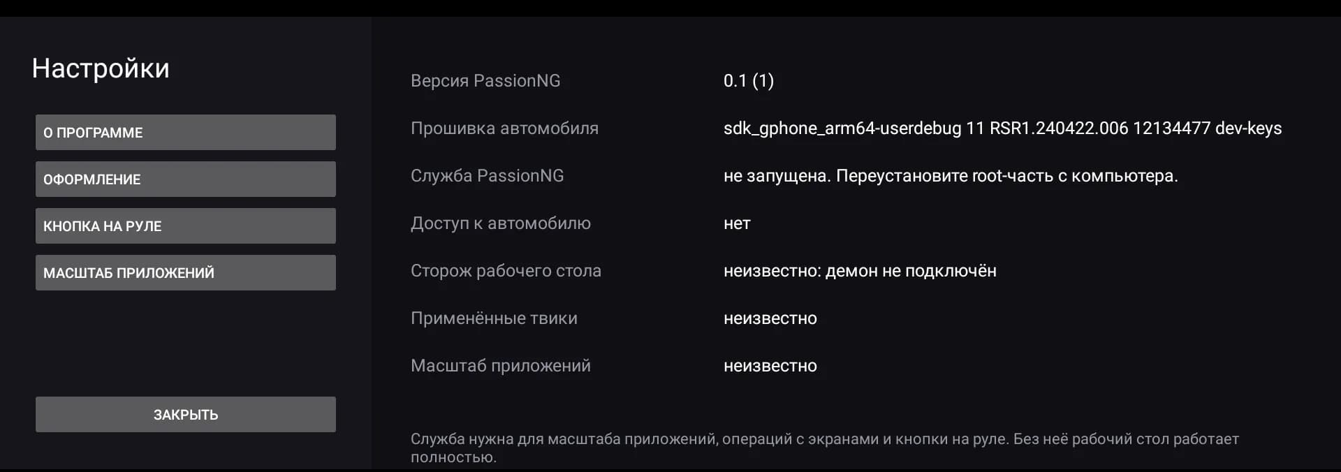 Меню настроек Passion NextGen